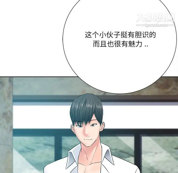 《相差一轮》漫画 第21话
