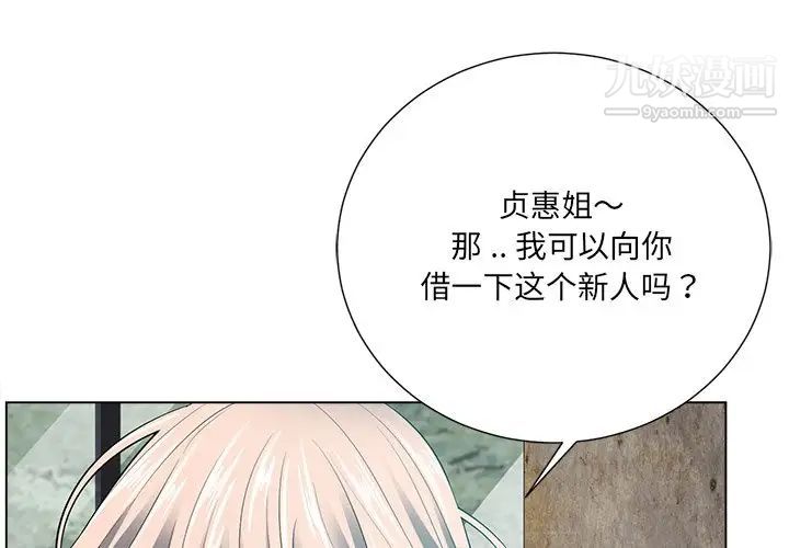 《相差一轮》漫画 第22话