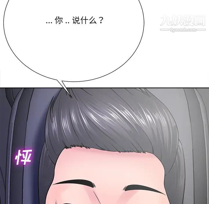 《相差一轮》漫画 第22话