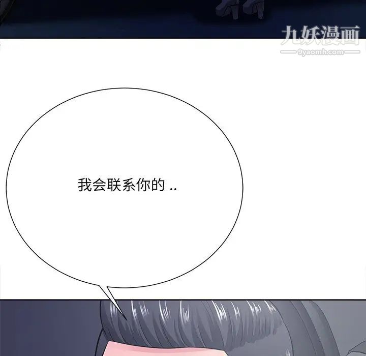 《相差一轮》漫画 第22话