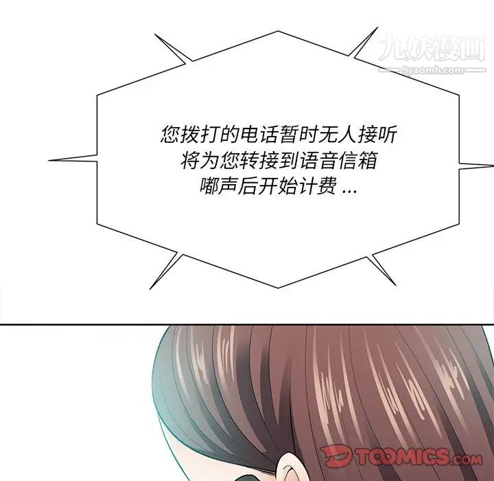 《相差一轮》漫画 第22话