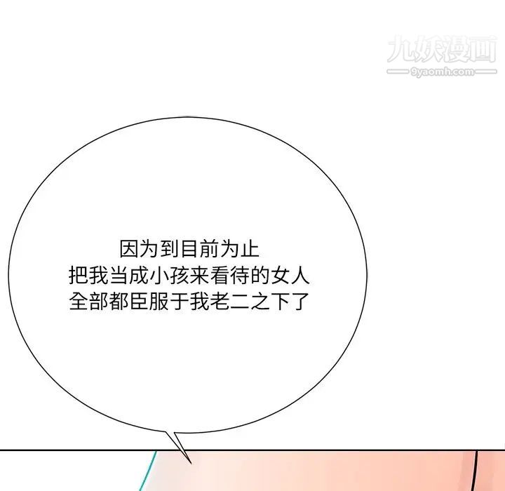 《相差一轮》漫画 第22话