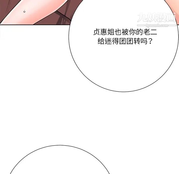 《相差一轮》漫画 第23话