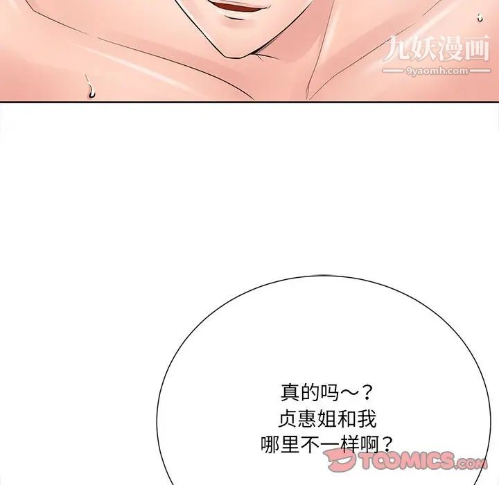 《相差一轮》漫画 第23话