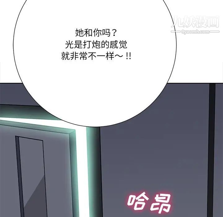 《相差一轮》漫画 第23话