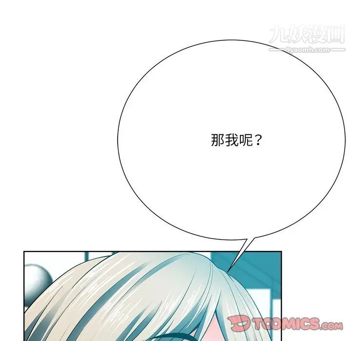 《相差一轮》漫画 第23话
