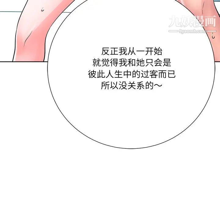 《相差一轮》漫画 第23话
