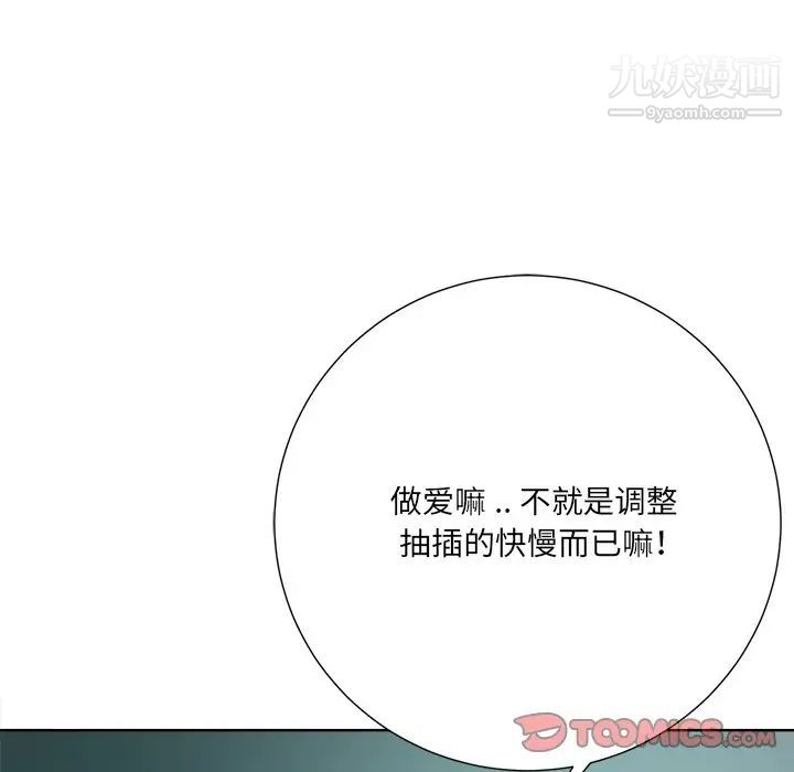 《相差一轮》漫画 第23话