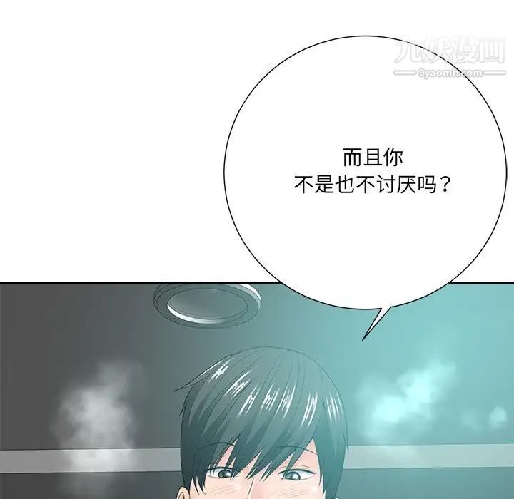 《相差一轮》漫画 第23话