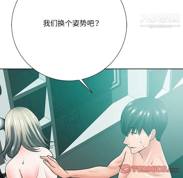 《相差一轮》漫画 第23话