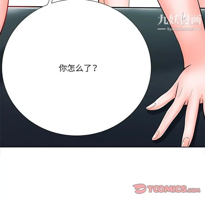 《相差一轮》漫画 第23话