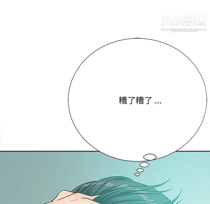 《相差一轮》漫画 第23话