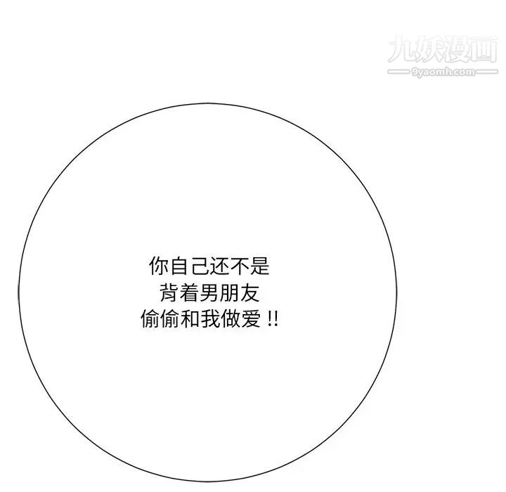 《相差一轮》漫画 第23话