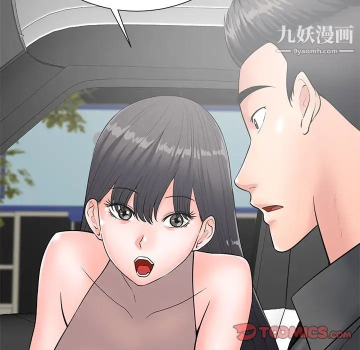 《相差一轮》漫画 第23话