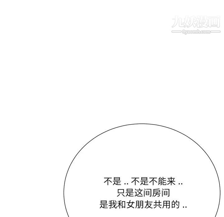 《相差一轮》漫画 第23话