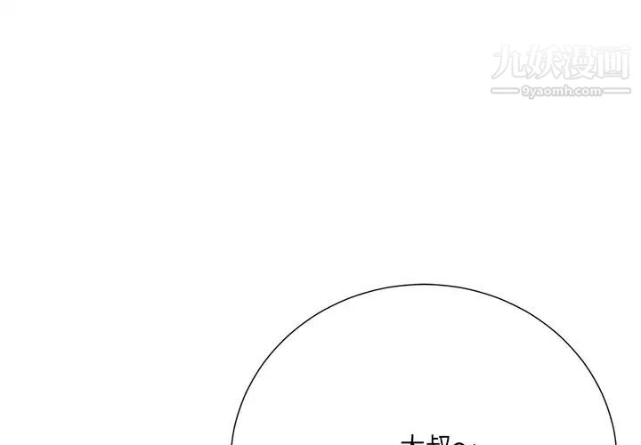 《相差一轮》漫画 第24話