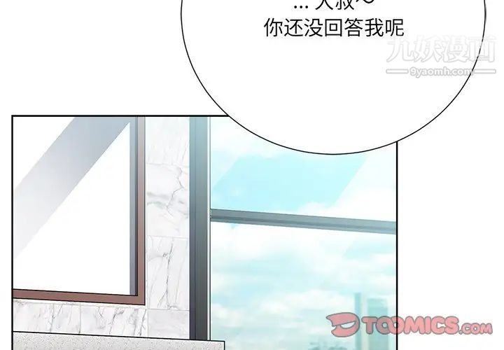 《相差一轮》漫画 第24話