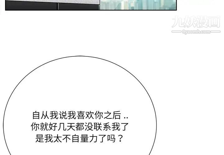 《相差一轮》漫画 第24話