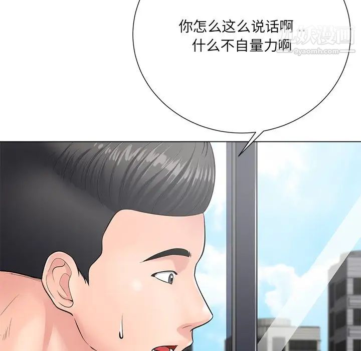《相差一轮》漫画 第24話