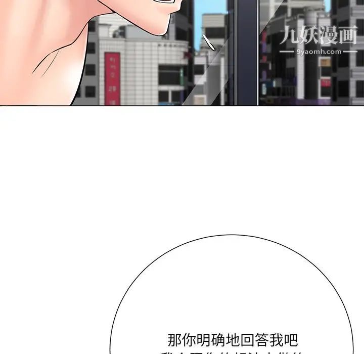 《相差一轮》漫画 第24話