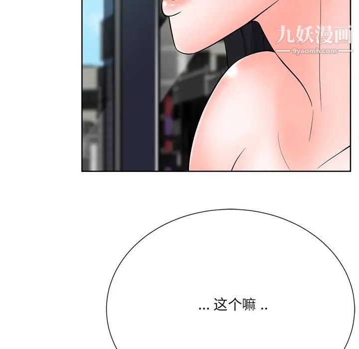 《相差一轮》漫画 第24話
