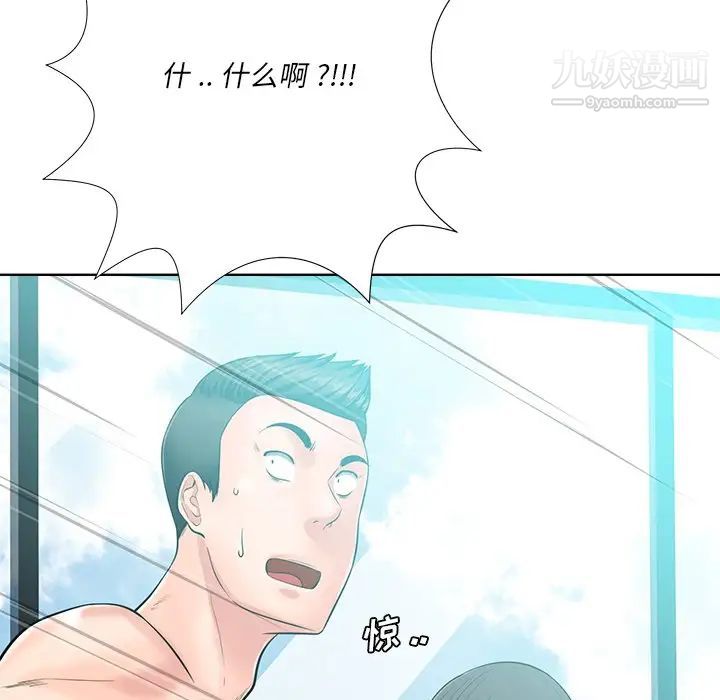 《相差一轮》漫画 第24話