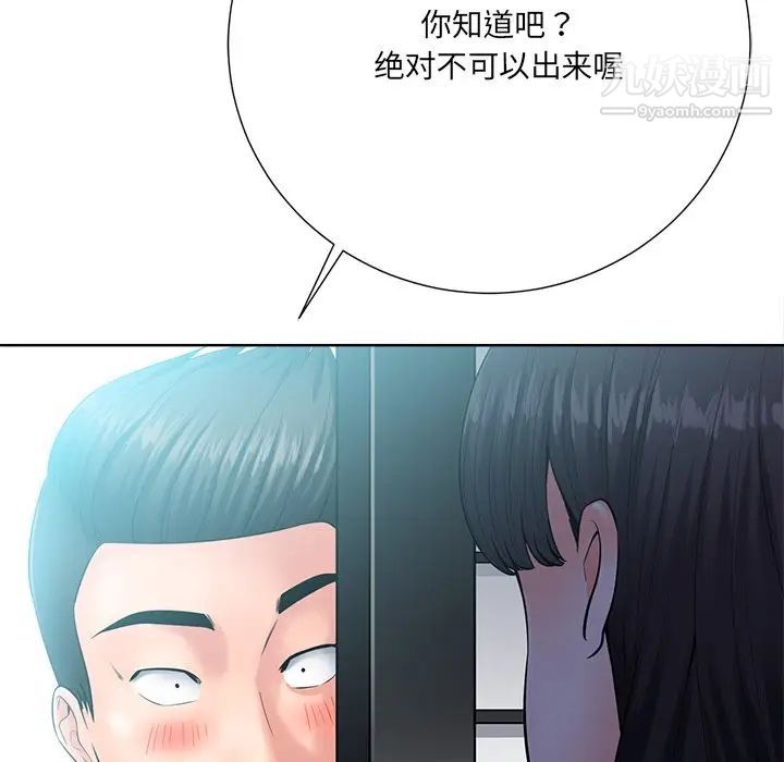 《相差一轮》漫画 第24話