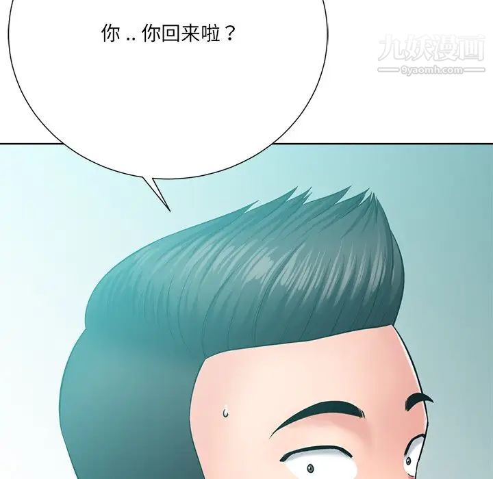 《相差一轮》漫画 第24話
