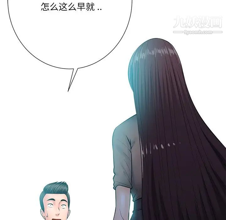 《相差一轮》漫画 第24話