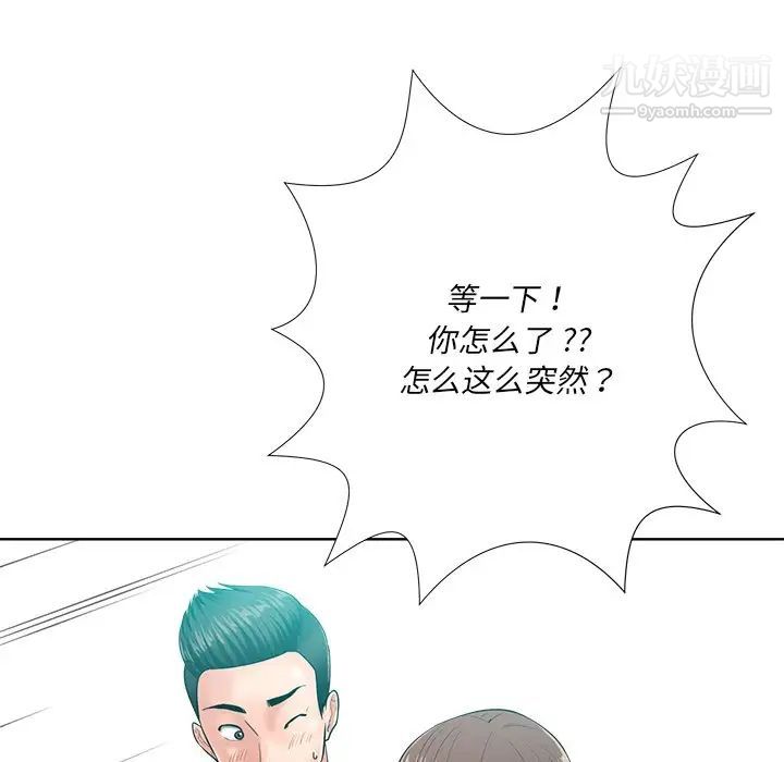 《相差一轮》漫画 第24話