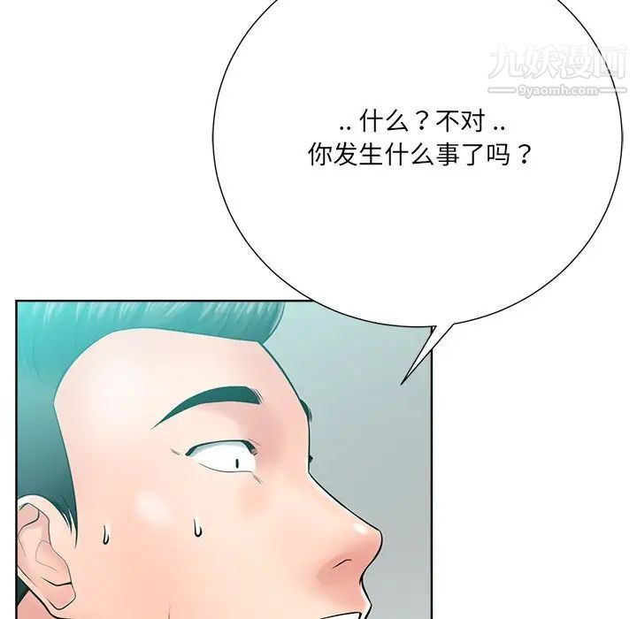 《相差一轮》漫画 第24話