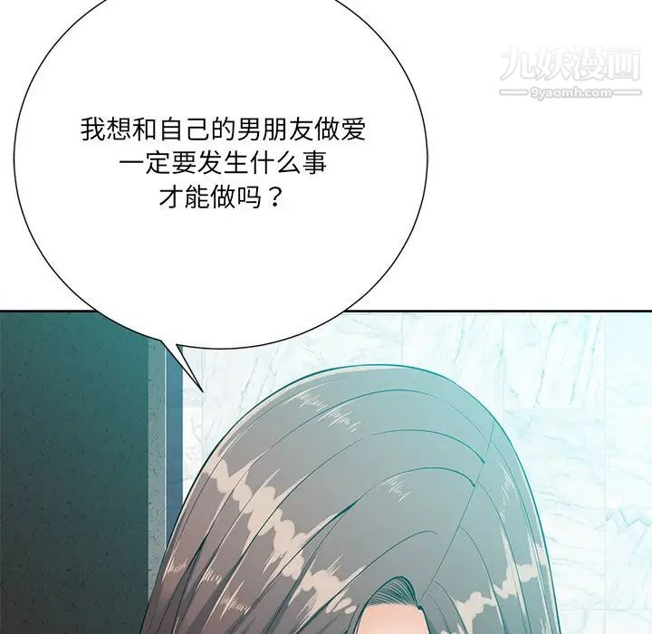 《相差一轮》漫画 第24話