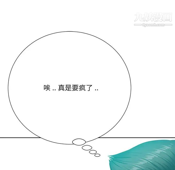 《相差一轮》漫画 第24話
