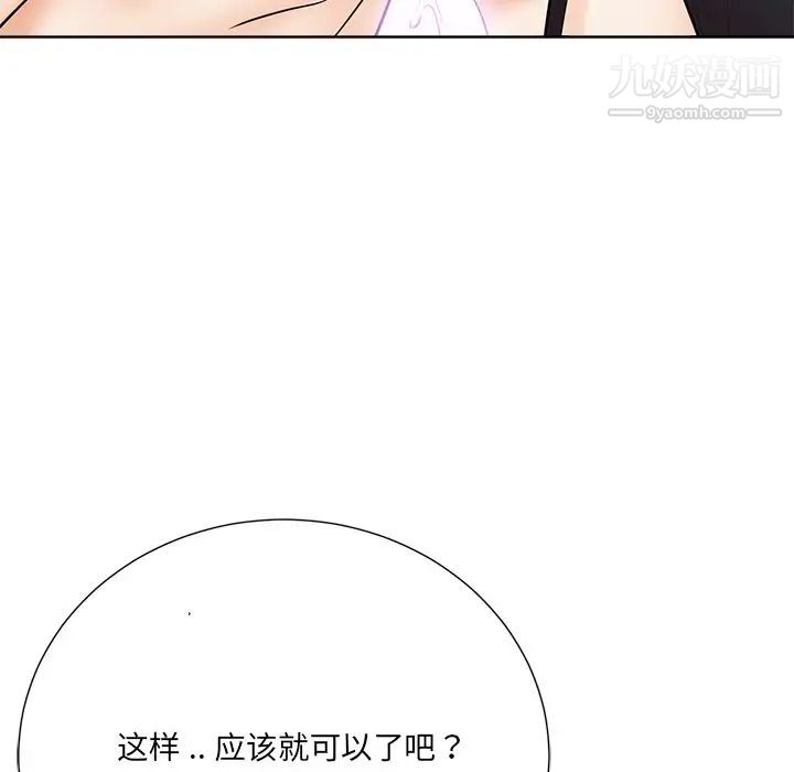 《相差一轮》漫画 第24話