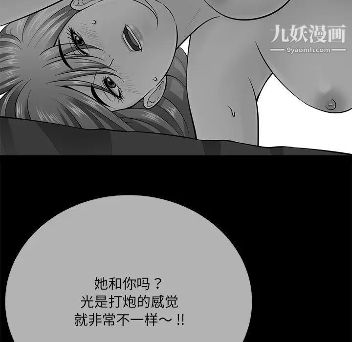 《相差一轮》漫画 第24話