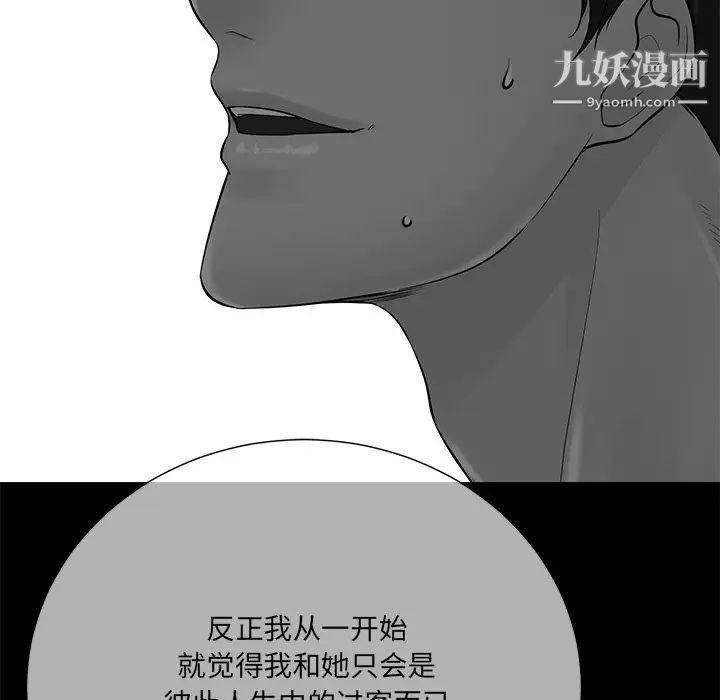 《相差一轮》漫画 第24話