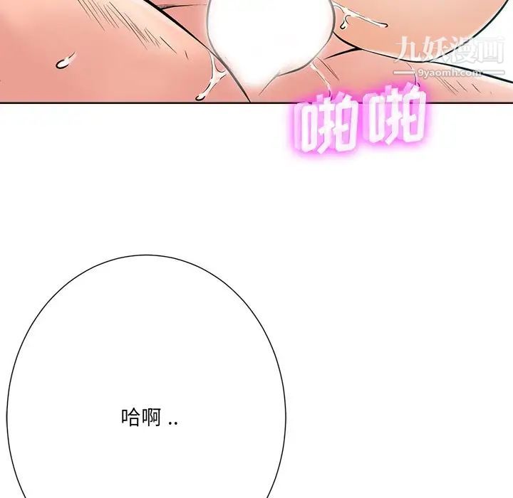 《相差一轮》漫画 第24話