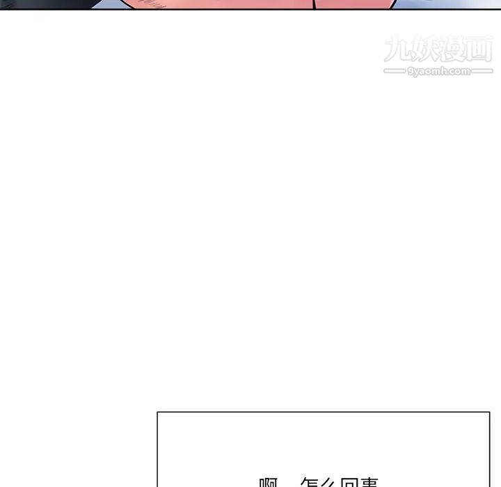 《相差一轮》漫画 第24話