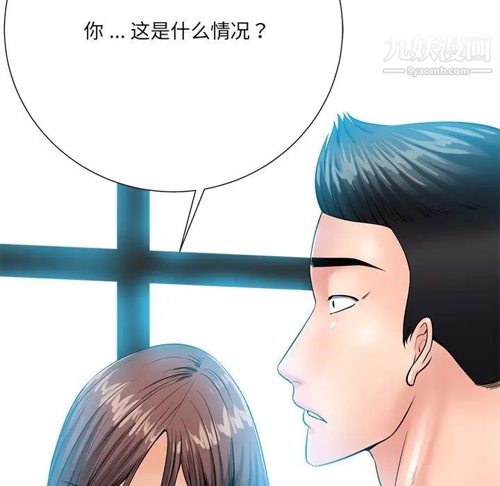 《相差一轮》漫画 第25話