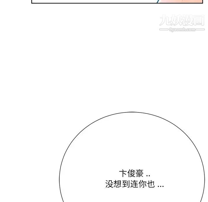 《相差一轮》漫画 第25話
