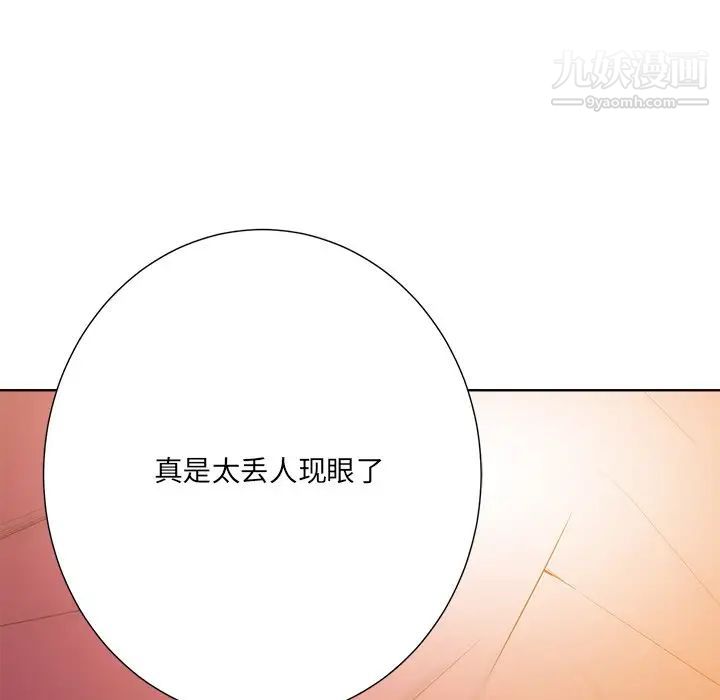 《相差一轮》漫画 第25話