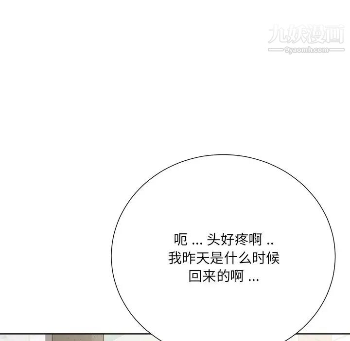 《相差一轮》漫画 第25話