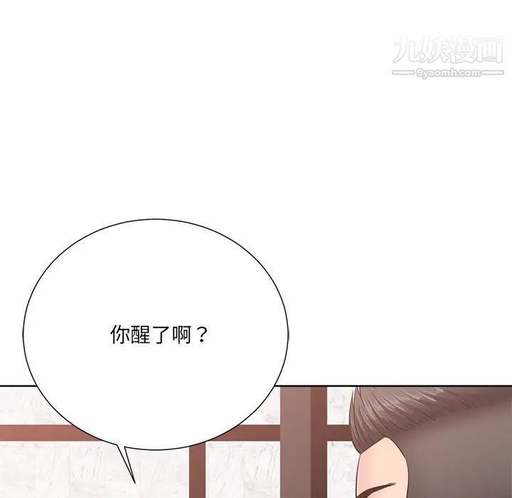 《相差一轮》漫画 第25話