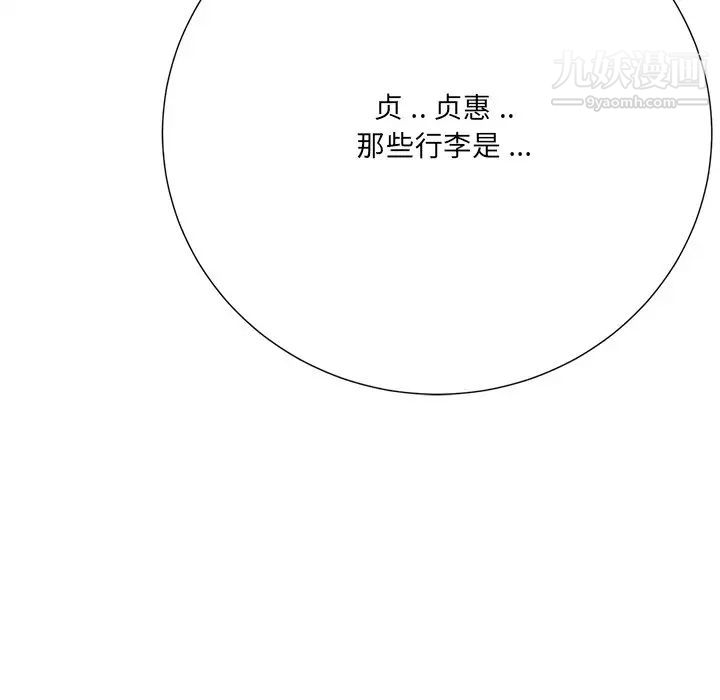 《相差一轮》漫画 第25話