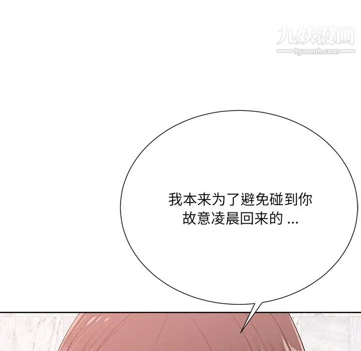 《相差一轮》漫画 第25話