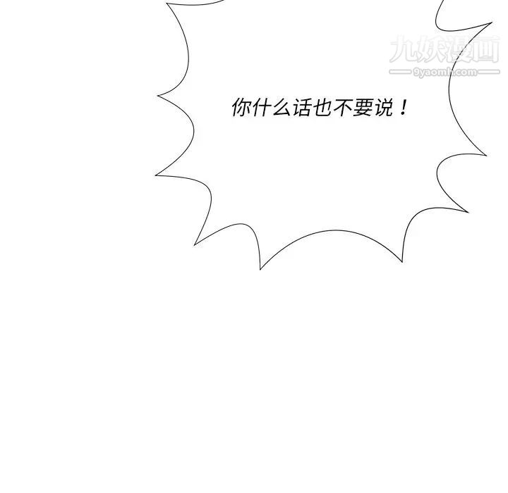 《相差一轮》漫画 第25話