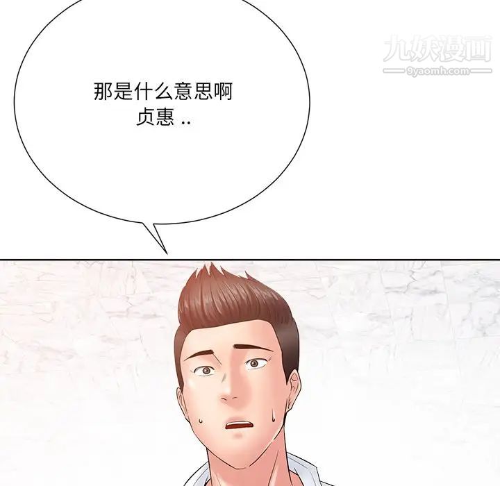 《相差一轮》漫画 第25話