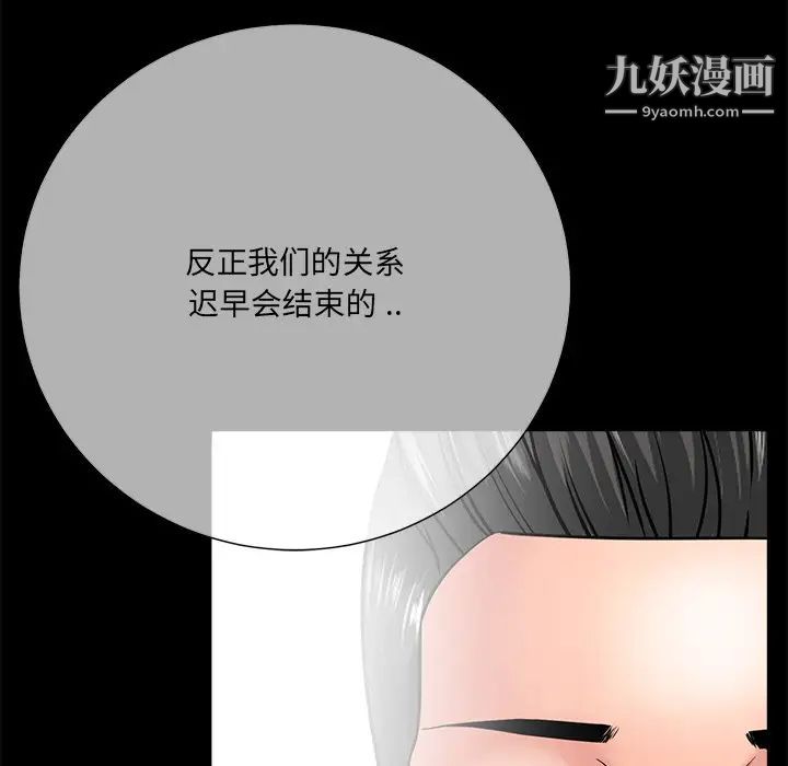 《相差一轮》漫画 第26話-最終話（完结）