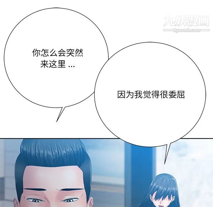 《相差一轮》漫画 第26話-最終話（完结）