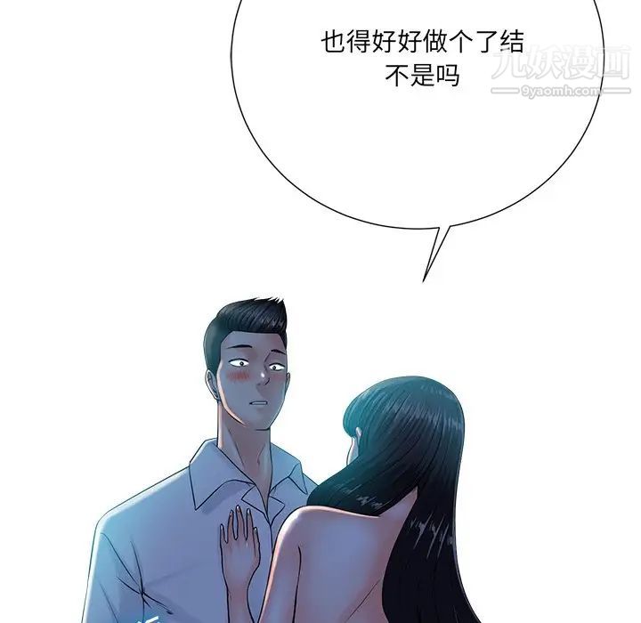《相差一轮》漫画 第26話-最終話（完结）